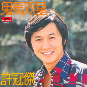 双星情歌