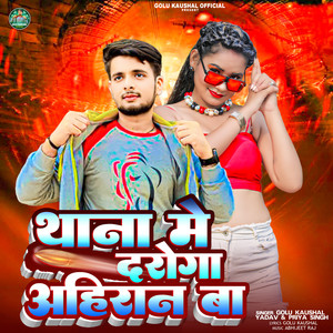 Thana Me Daroga Ahiran Ba