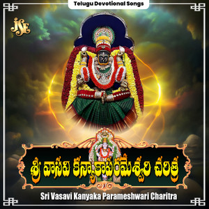 Sri Vasavi Kanyaka Parameshwari Charitra