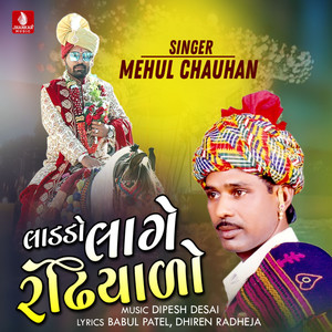 Laddo Lage Radhiyalo