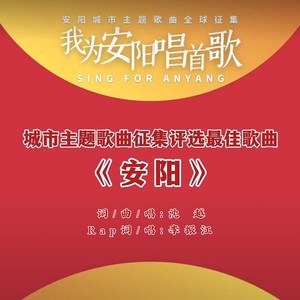 安阳封面