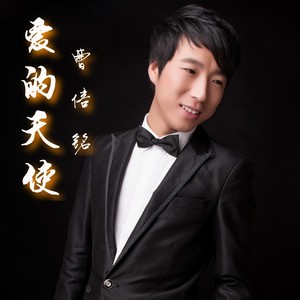 爱的天使 (伴奏)