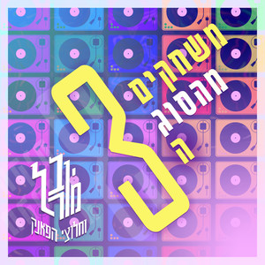 משחקים מהסוג ה3