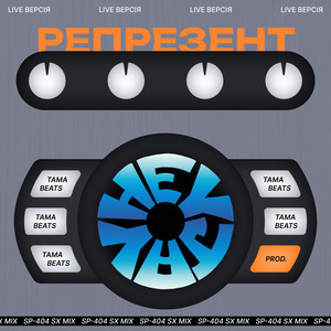 Репрезент Live (Explicit)