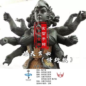 九天玄女 (修行版)