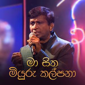 Ma Sitha Miyuru Kalpana (Roo Tunes Version)