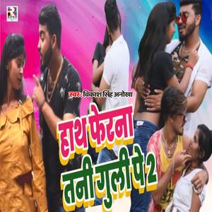 Hath Phera Na Tani Guli Pe 2