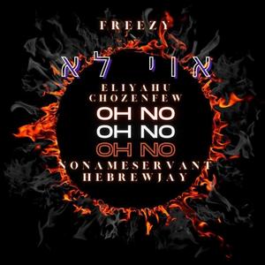 Oh No (feat. Eliyahu Chozenfew, Nonameservant & Hebrew Jay)