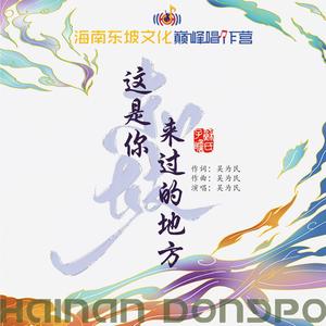 这是你来过的地方