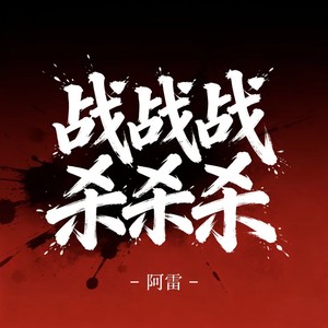 为了你我犯下罪封面