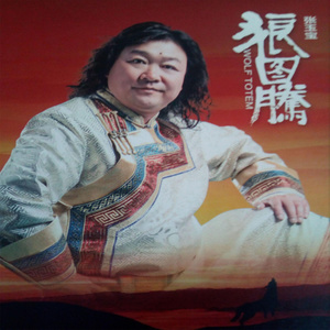 狼图腾