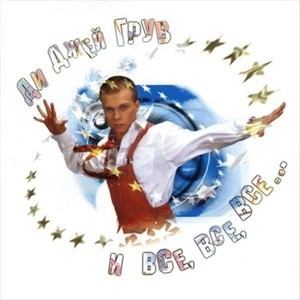 В платье белом (Big Beat Mix)