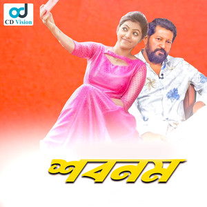 Bangali babu Holore Kabu