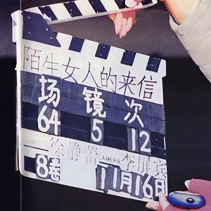 一个陌生女人的来信 (Prologue)