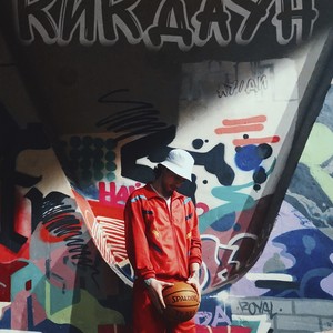 Кикдаун (Explicit)