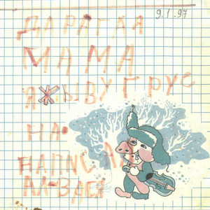 Dr. Macobre (interlude)