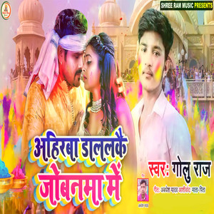 Ahiraba Dalalkai Jobanama Me