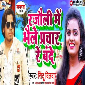 Rajauli Mein Bhaile Prachar Re Bande