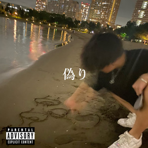 偽り (Explicit)