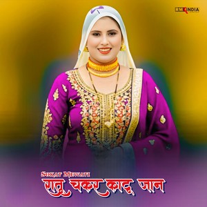 रातू चकर काटू जान