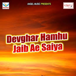 Devghar Hamhu Jaib Ae Saiya