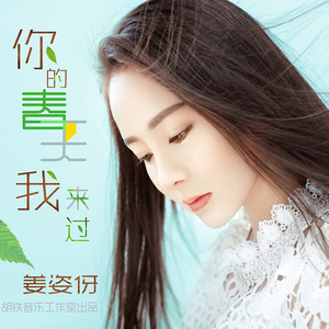 你的春天我来过