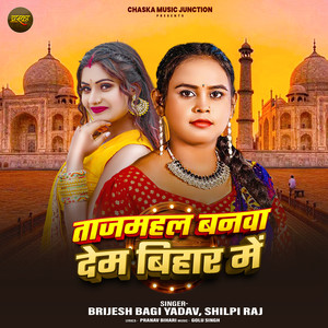 Tajmahal Banwa Dem Bihar Me