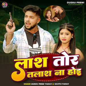 Guddu Premi Yadav - Lash Tor Talash Na Hoi