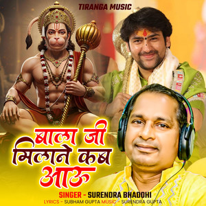 Bala Ji Milane Kab Aau