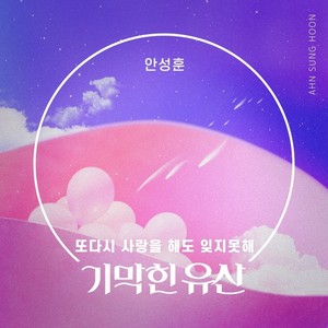 기막힌 유산 OST Part.26