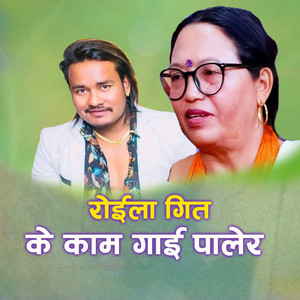 Roila Geet K Kam Gai Palera