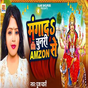 Mangada Chunari Amzon Se