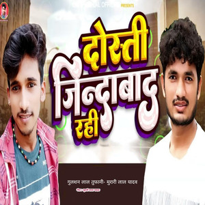 Dosti Jindabad Rahi