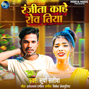 Ranjita Kahe Rowa Tiya