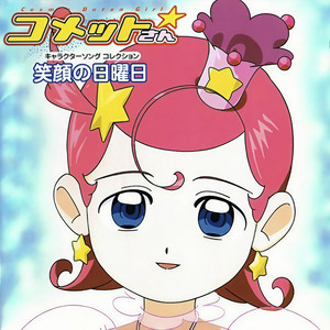 虹~ケースケのテーマ~