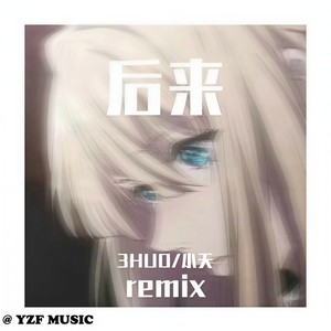 Maxone老虎-后来REMIX (Galileo小天 / 3huo三火 remix)