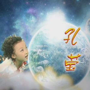 歌声与微笑