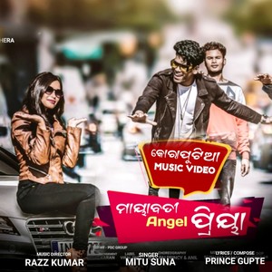 Mayabati Angle Priya (feat. Saif Shridhar & Mitu Suna)
