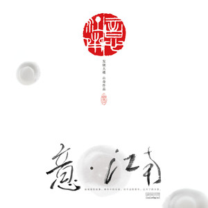古运河之恋 (琵琶独奏)