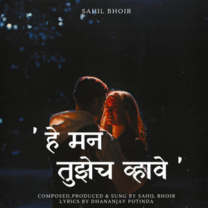 Hey man tujhech vhave