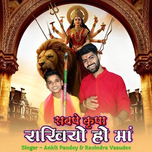 Maiya Sab Pe Kripa Rakhiyo Ho Ma