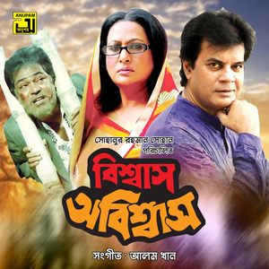 Bishsash Obishsash (Original Motion Picture Soundtrack)