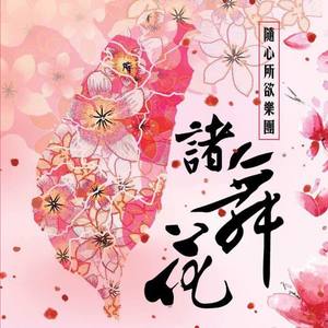 月娘的眼泪