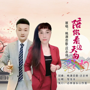 陪你看天边的彩虹