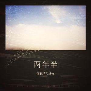 离线回复