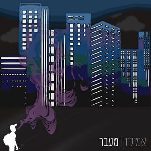 מעבר (Explicit)