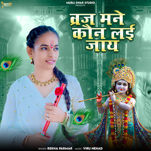 Vraj Mane Kaun Lai Jay