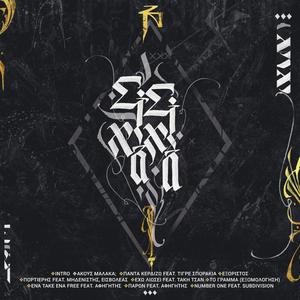 Exo Liosei(feat. Taki Tsan)