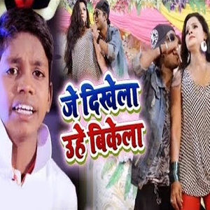 Je Dikhela Uhe Bikela