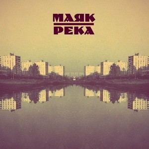 Река